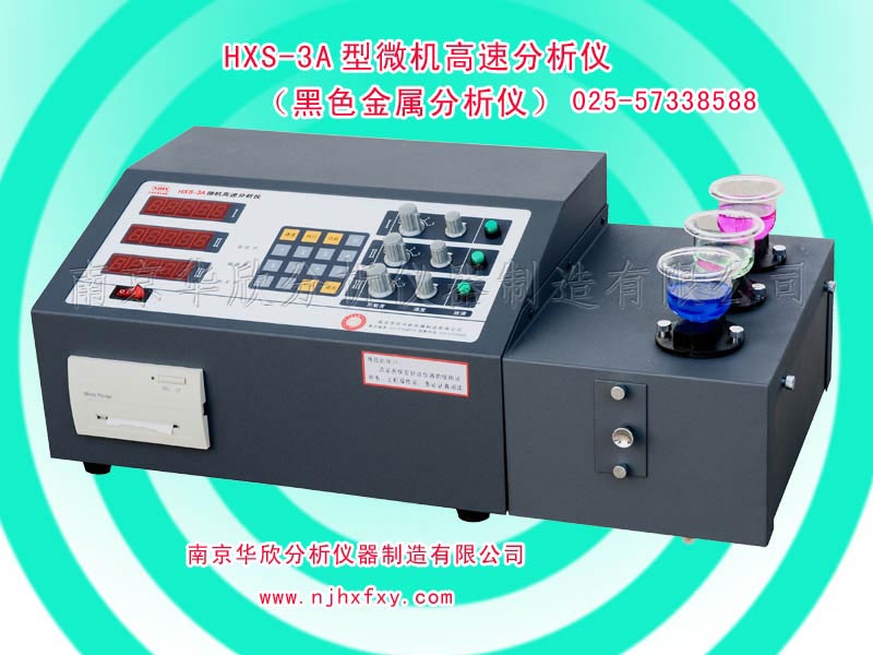 金屬元素分析儀 金屬元素分析儀
