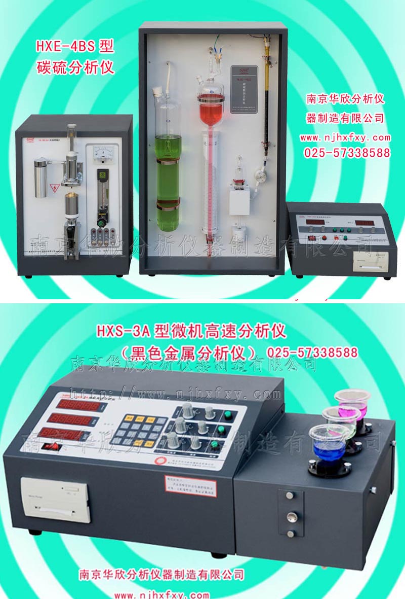 五元素分析儀