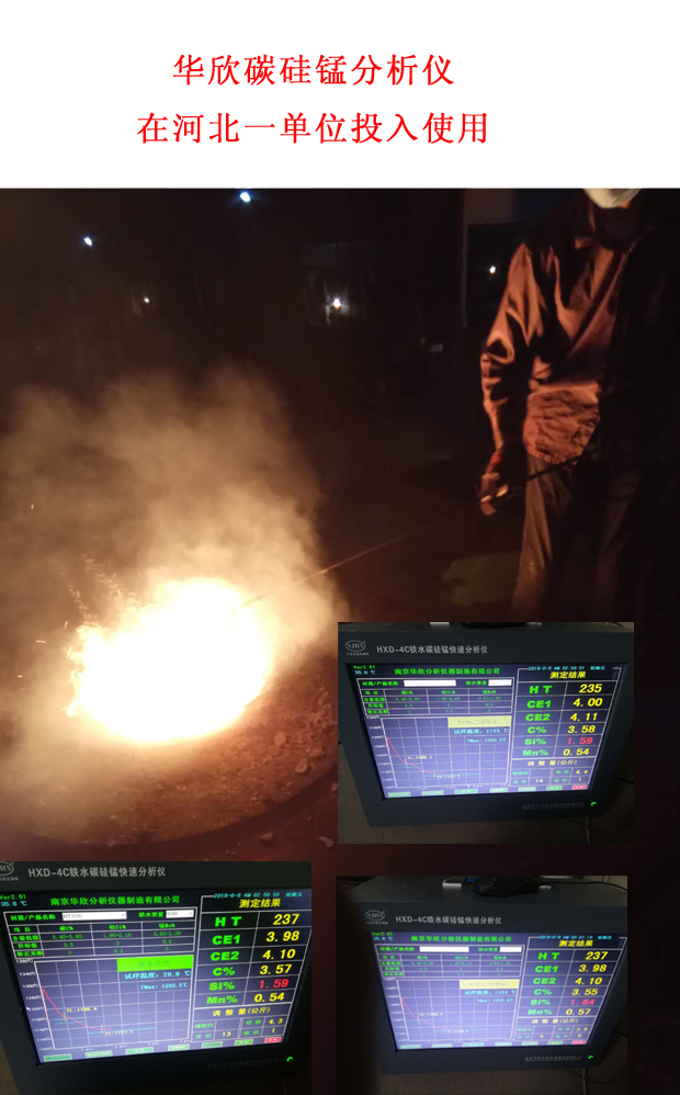 華欣碳硅錳分析儀